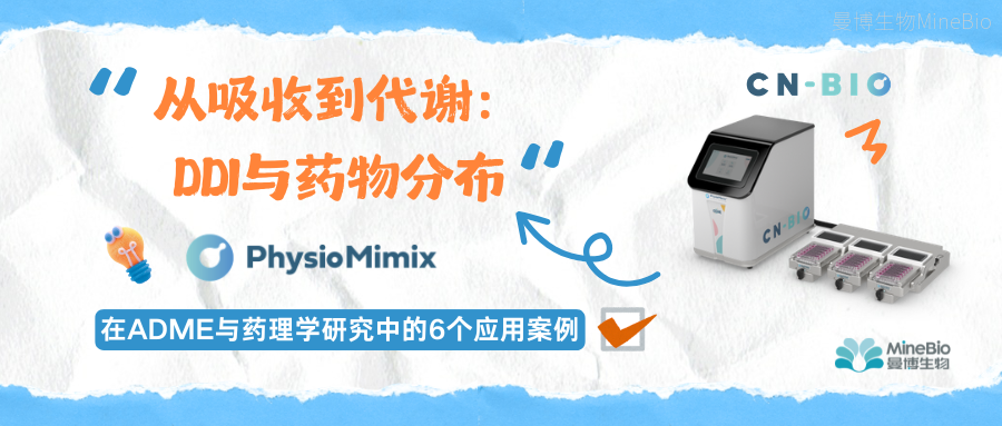 CN BIO器官芯片客户应用系列(三):ADME药理学